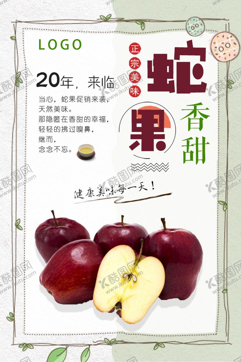 编号：44969809292034556921【酷图网】源文件下载-香甜蛇果海报