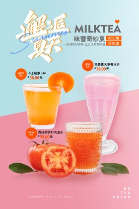 夏日饮品促销活动宣传海报素材