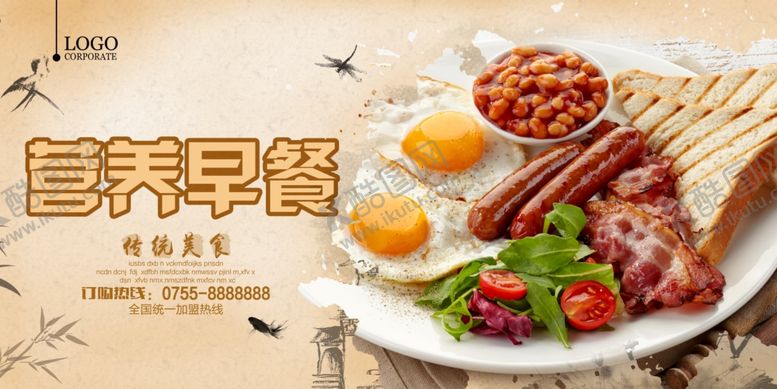 编号：97091905171942062407【酷图网】源文件下载-早餐海报