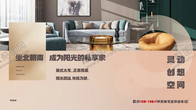编号：85880202060842342986【酷图网】源文件下载-地产海报