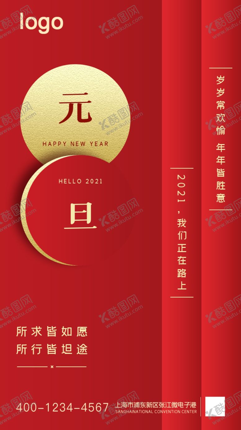 编号：73850607061730351134【酷图网】源文件下载-简洁红色大气2021元旦