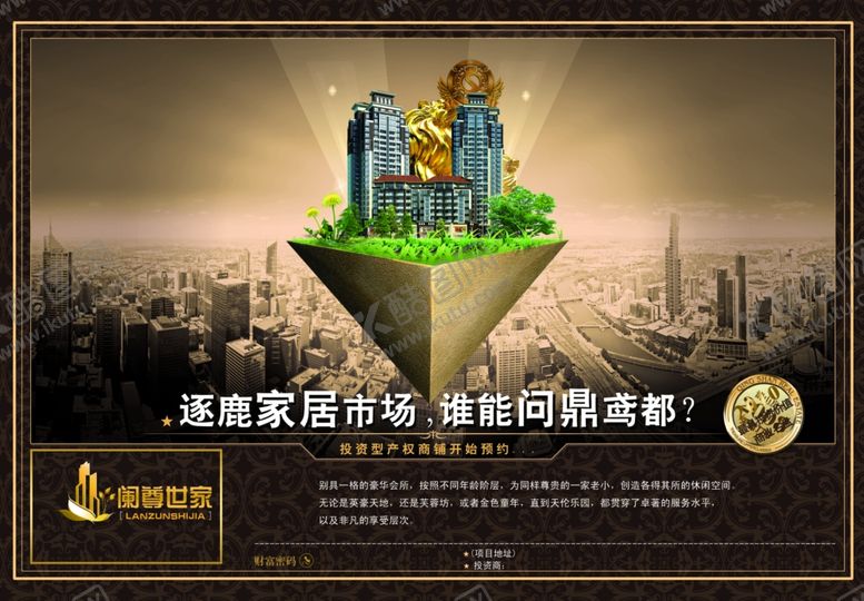 编号：58927807061159013238【酷图网】源文件下载-房地产海报
