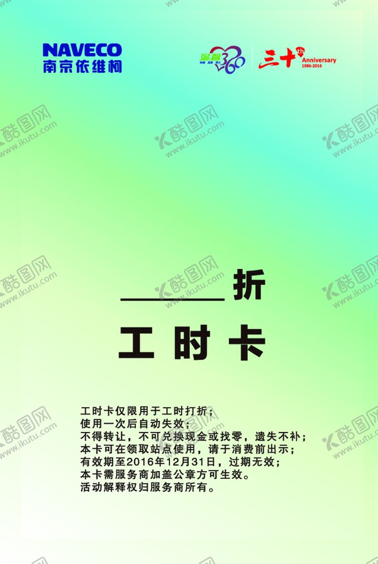 编号：02651309122328496217【酷图网】源文件下载-依维柯工时卡