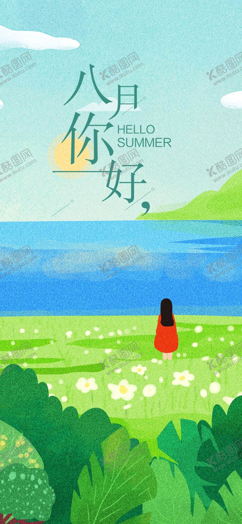 编号：27210510282037479657【酷图网】源文件下载-八月