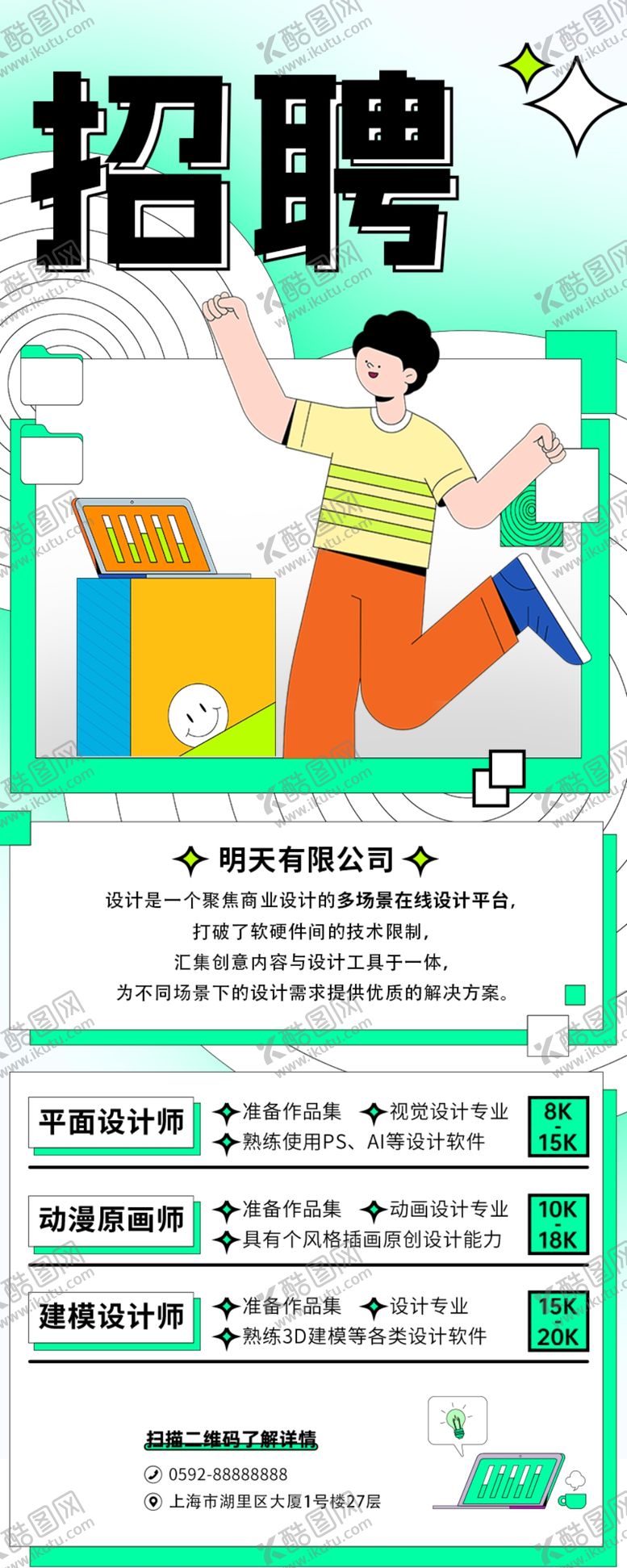 编号：85551502221149437267【酷图网】源文件下载-校园招聘