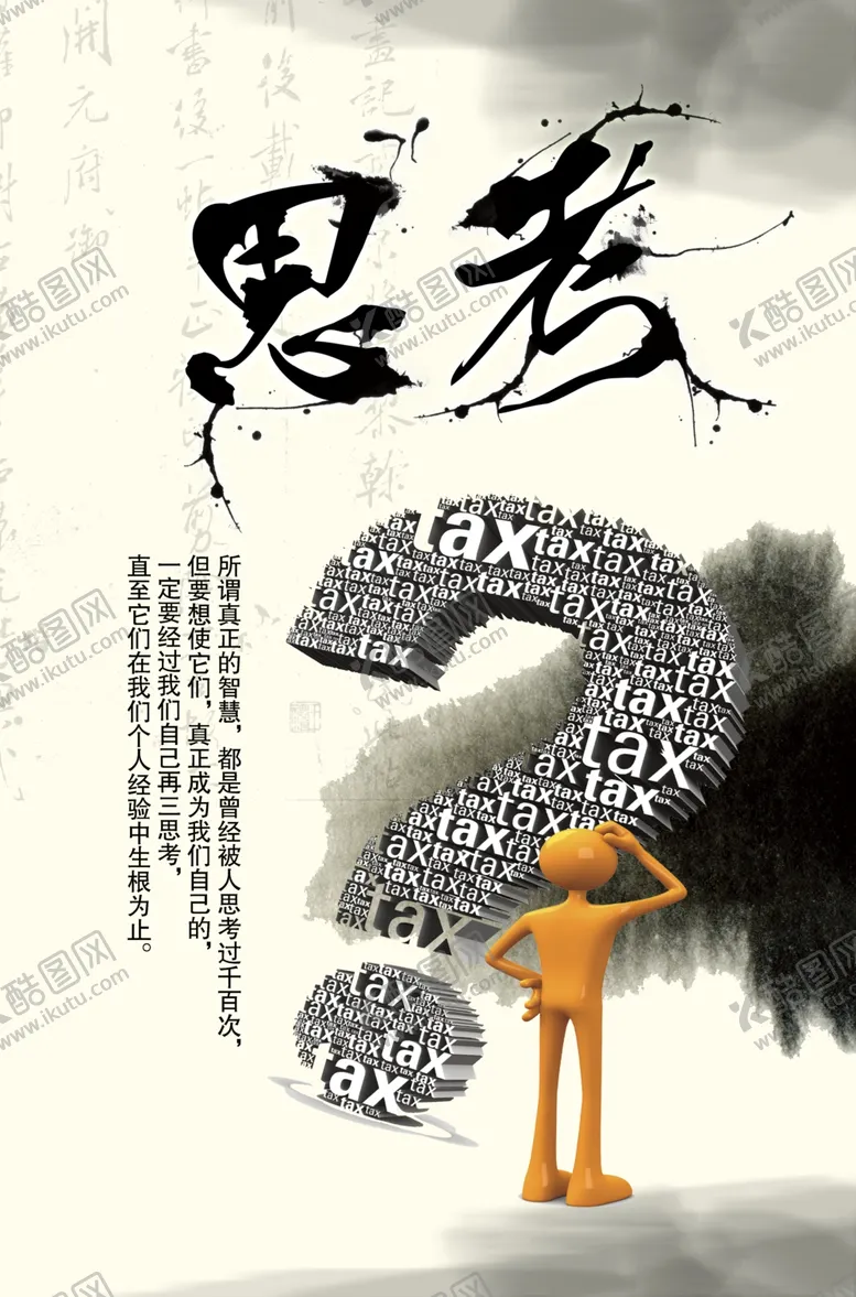 编号：81625606250432294654【酷图网】源文件下载-思考社会公益活动宣传海报素材