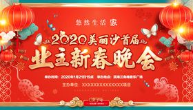 新春晚会