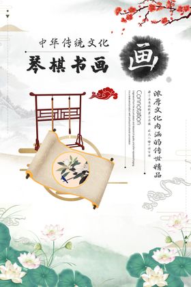 琴棋书画