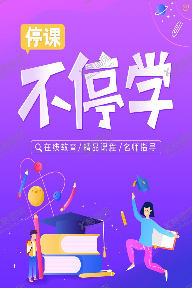 编号：23273909192157374730【酷图网】源文件下载-网络教学