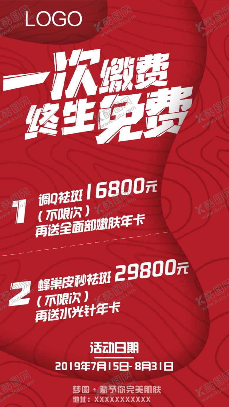 编号：40423707071110041534【酷图网】源文件下载-营销单图