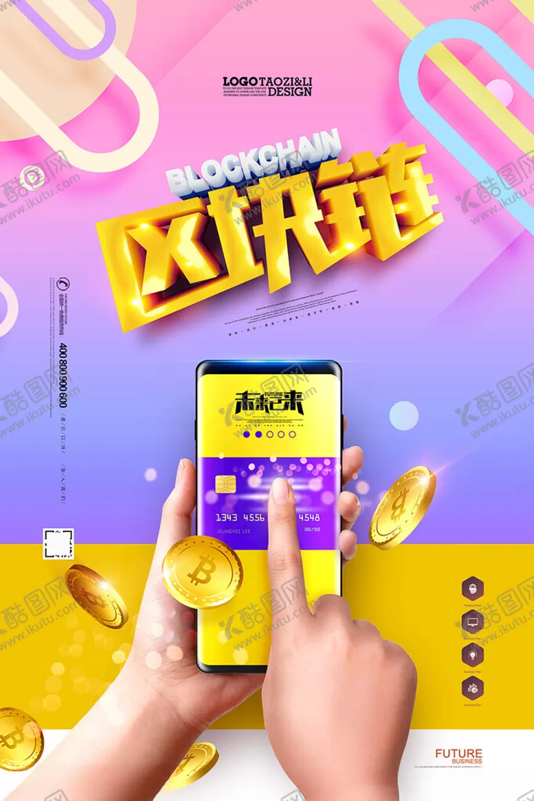 编号：67541509131153175602【酷图网】源文件下载-区块链海报