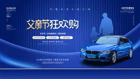 父亲节海报广告设计快乐宣传