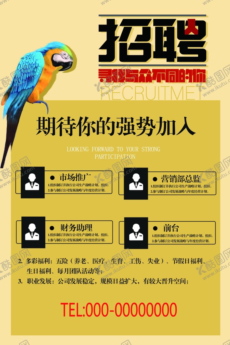 编号：47907909180200012081【酷图网】源文件下载-招聘