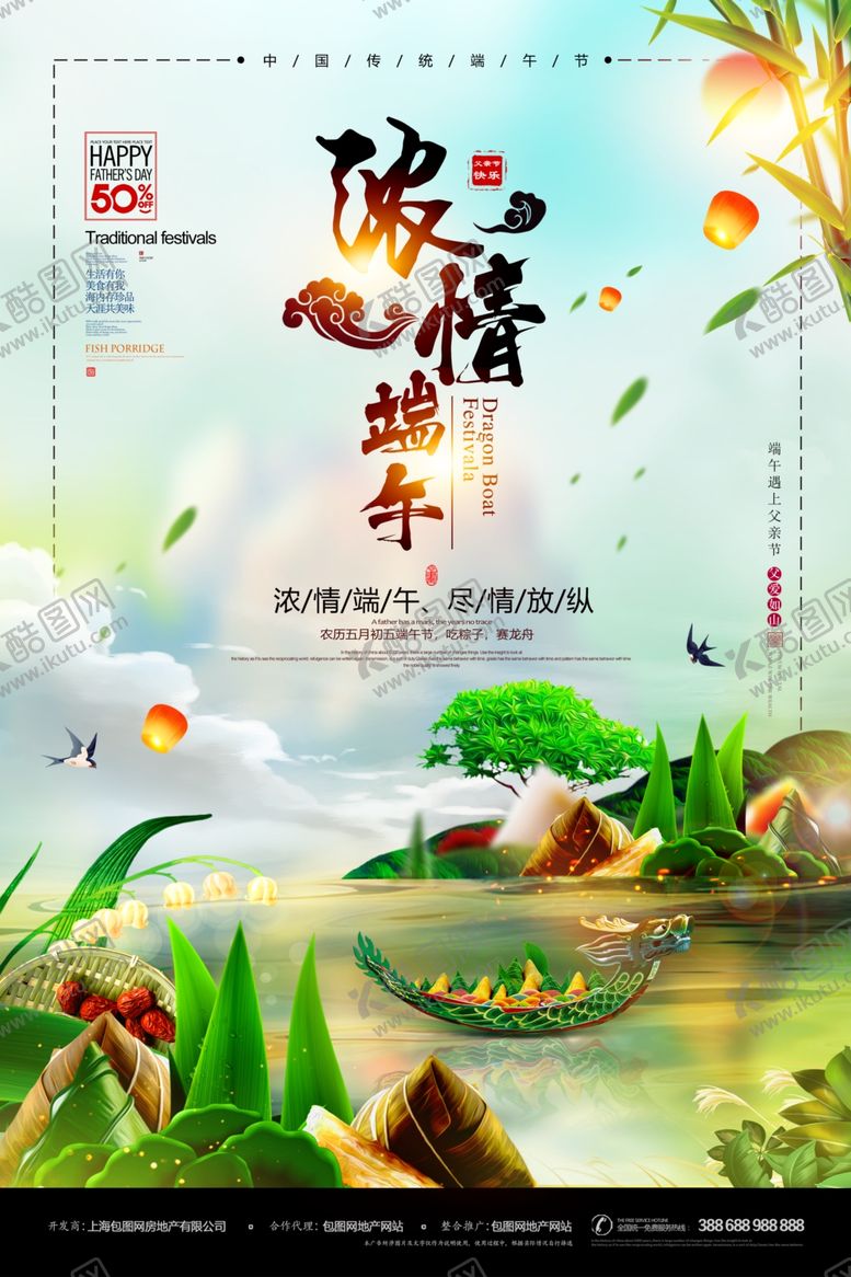 编号：24175510141910516035【酷图网】源文件下载-端午节海报端午节宣传单粽子