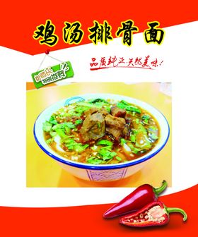 鸡汤排骨面排骨面