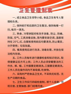 卫生管理制度