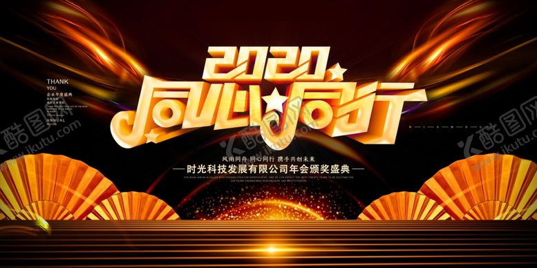 编号：12136610261259247898【酷图网】源文件下载-年会背景