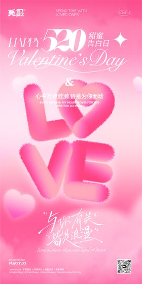 520心中有你浪漫如初海报