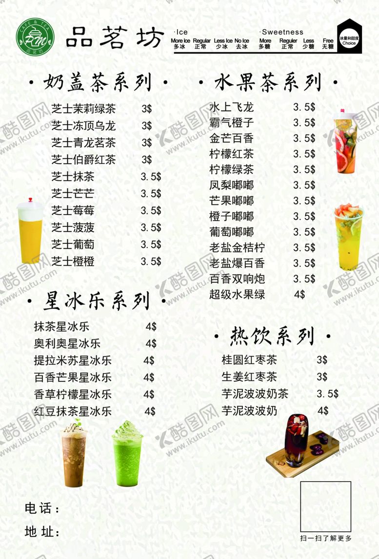 编号：77091406161324177550【酷图网】源文件下载-奶茶果汁菜单