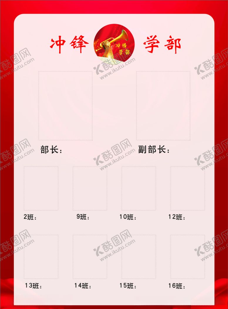编号：41113407052224179183【酷图网】源文件下载-学部学校展板