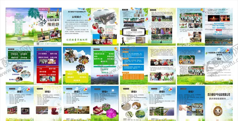 编号：82688206240217375653【酷图网】源文件下载-夏令营册子