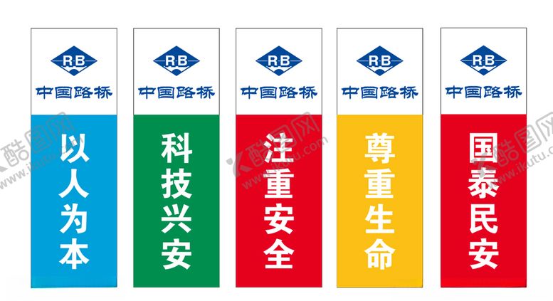 编号：36526709280138158544【酷图网】源文件下载-中国路桥刀旗