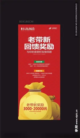 老带新拿礼金创意几何促销展架