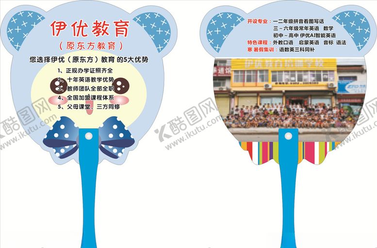 编号：57759409202300362510【酷图网】源文件下载-教育扇子