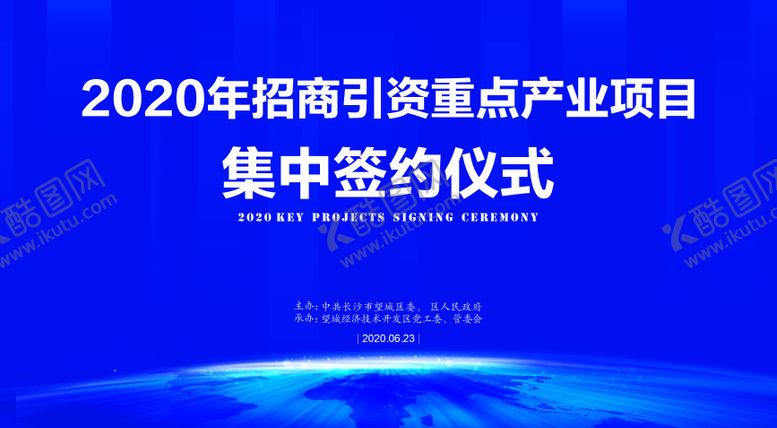 编号：60125012011750471385【酷图网】源文件下载-蓝色科技签约仪式背景板