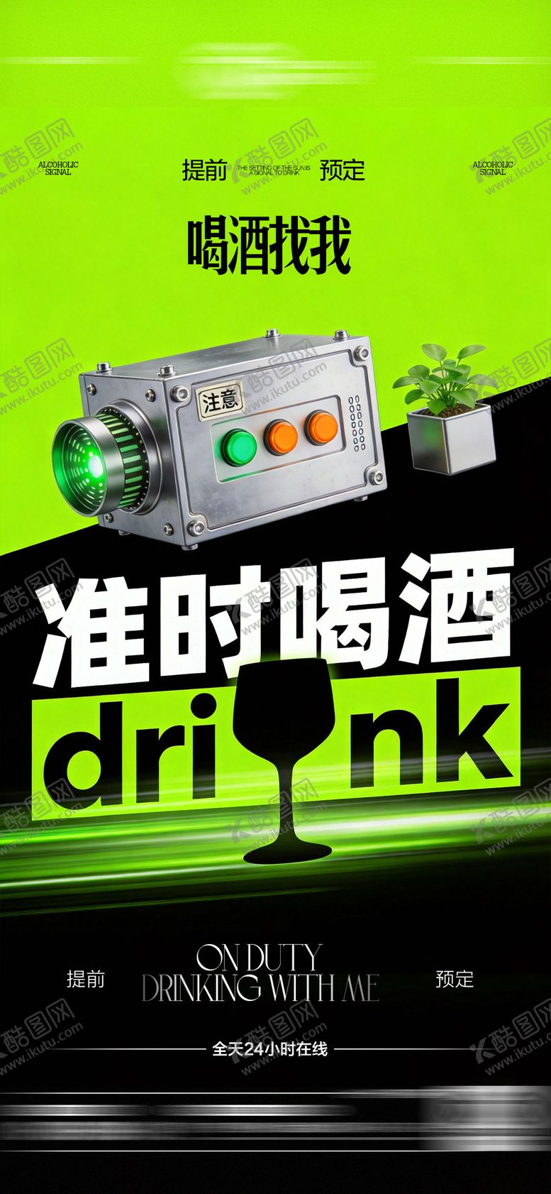 编号：44828902272041186980【酷图网】源文件下载-酒吧日常海报