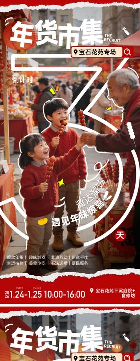 年货倒计时系列海报