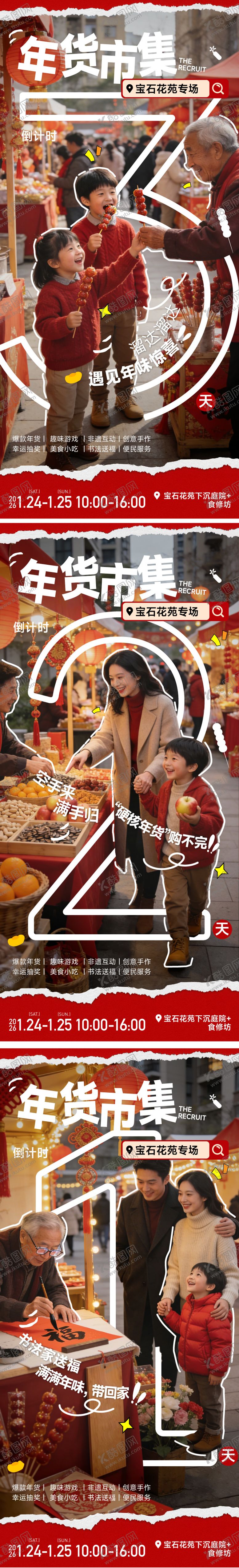 编号：80211002200221257138【酷图网】源文件下载-年货倒计时系列海报