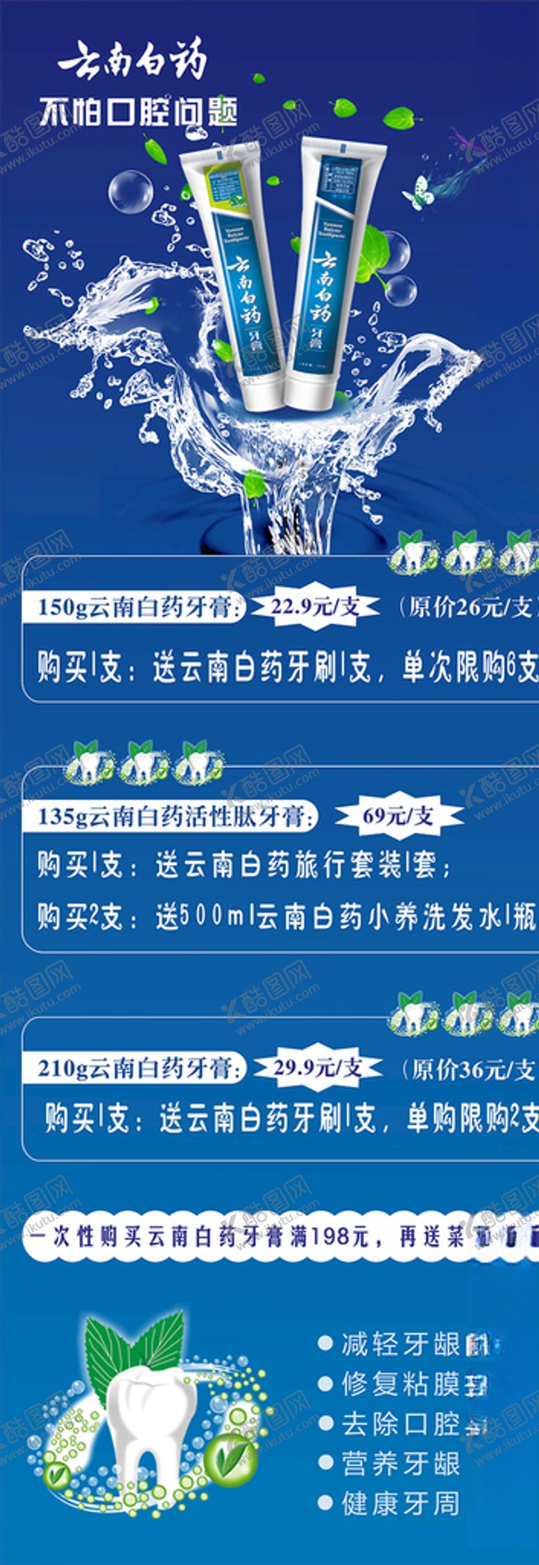 编号：54706910061200016244【酷图网】源文件下载-云南白药活动展架