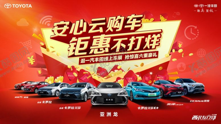 编号：12950310301301131718【酷图网】源文件下载-汽车团购KV