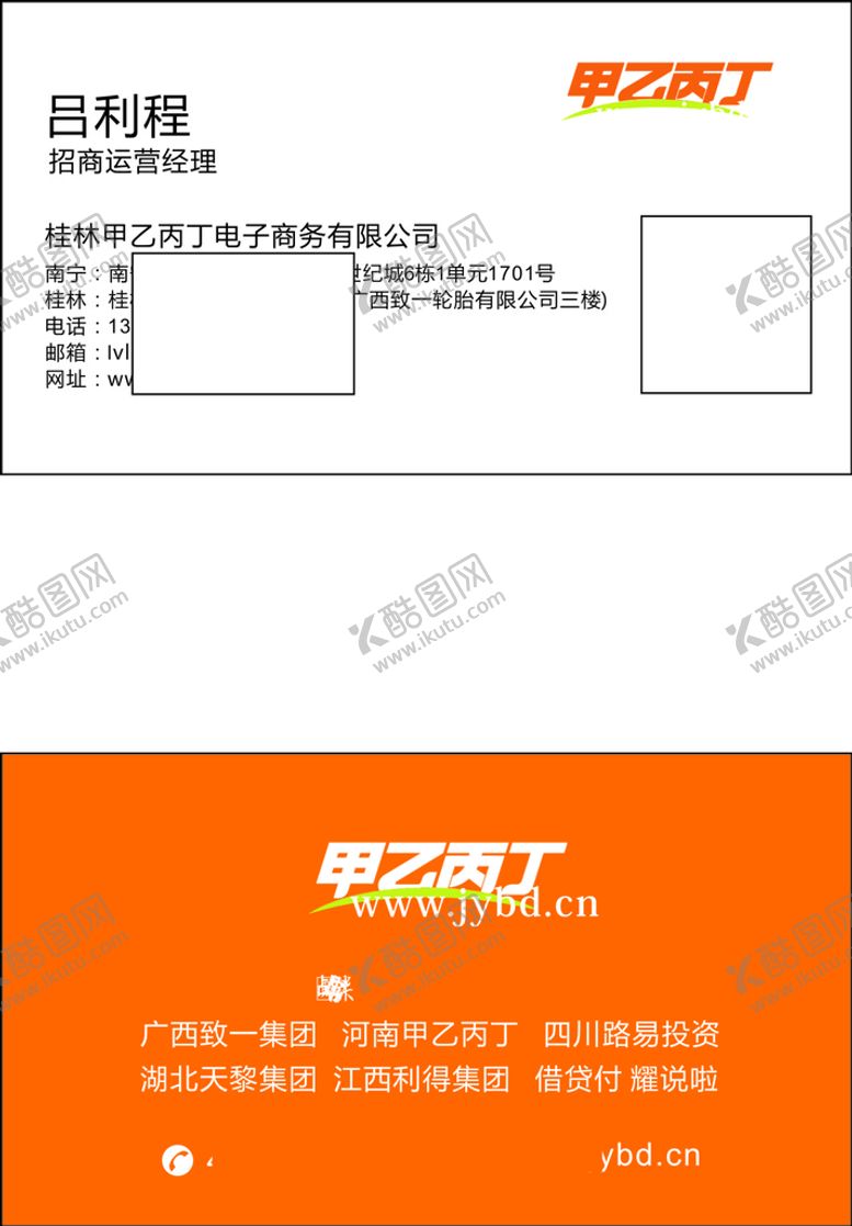 编号：92056310051509551208【酷图网】源文件下载-甲乙丙丁名片