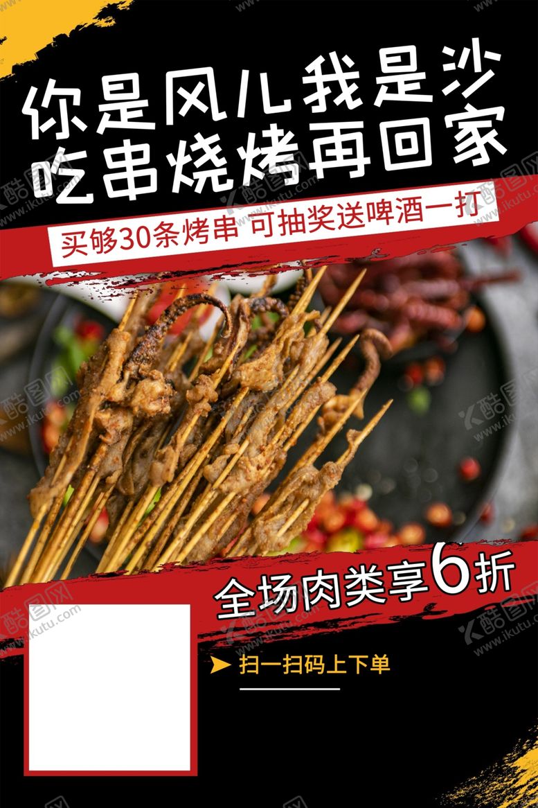 编号：66571906271209516002【酷图网】源文件下载-烧烤