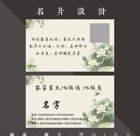 农家乐名片