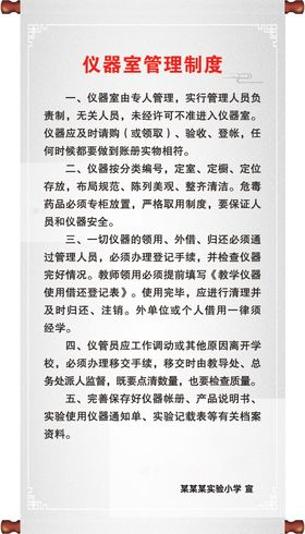 仪器管理制度