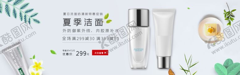 编号：30719305121728506916【酷图网】源文件下载-化妆品海报