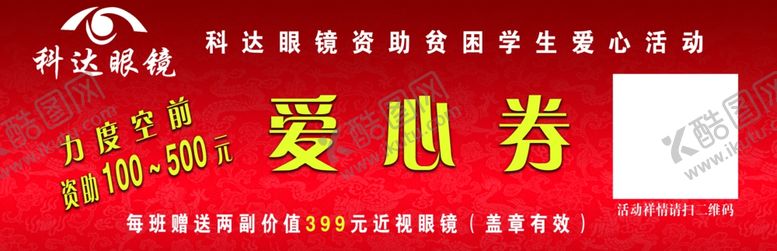 编号：96947707062113498216【酷图网】源文件下载-眼镜优惠券