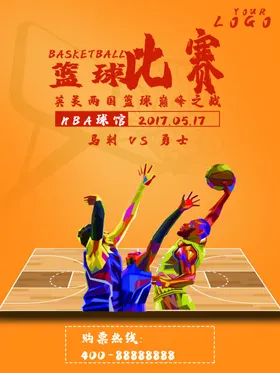 篮球比赛海报