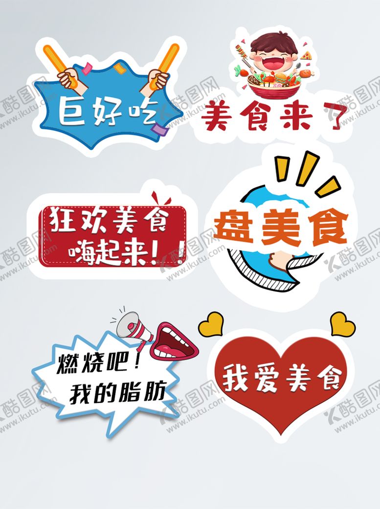 编号：92228310181248523321【酷图网】源文件下载-美食手举牌