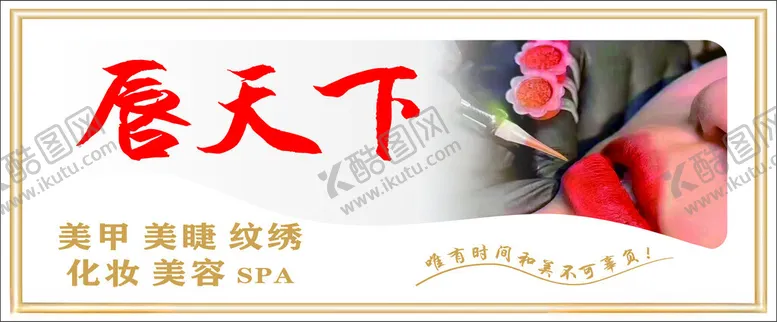 编号：23309701300941129439【酷图网】源文件下载-美妆纹绣招牌灯箱海报