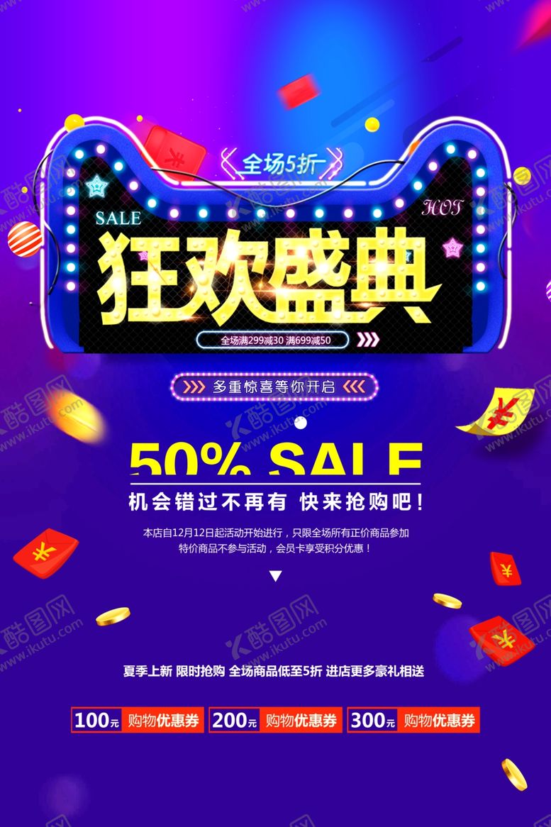 编号：16951905041919429402【酷图网】源文件下载-双12