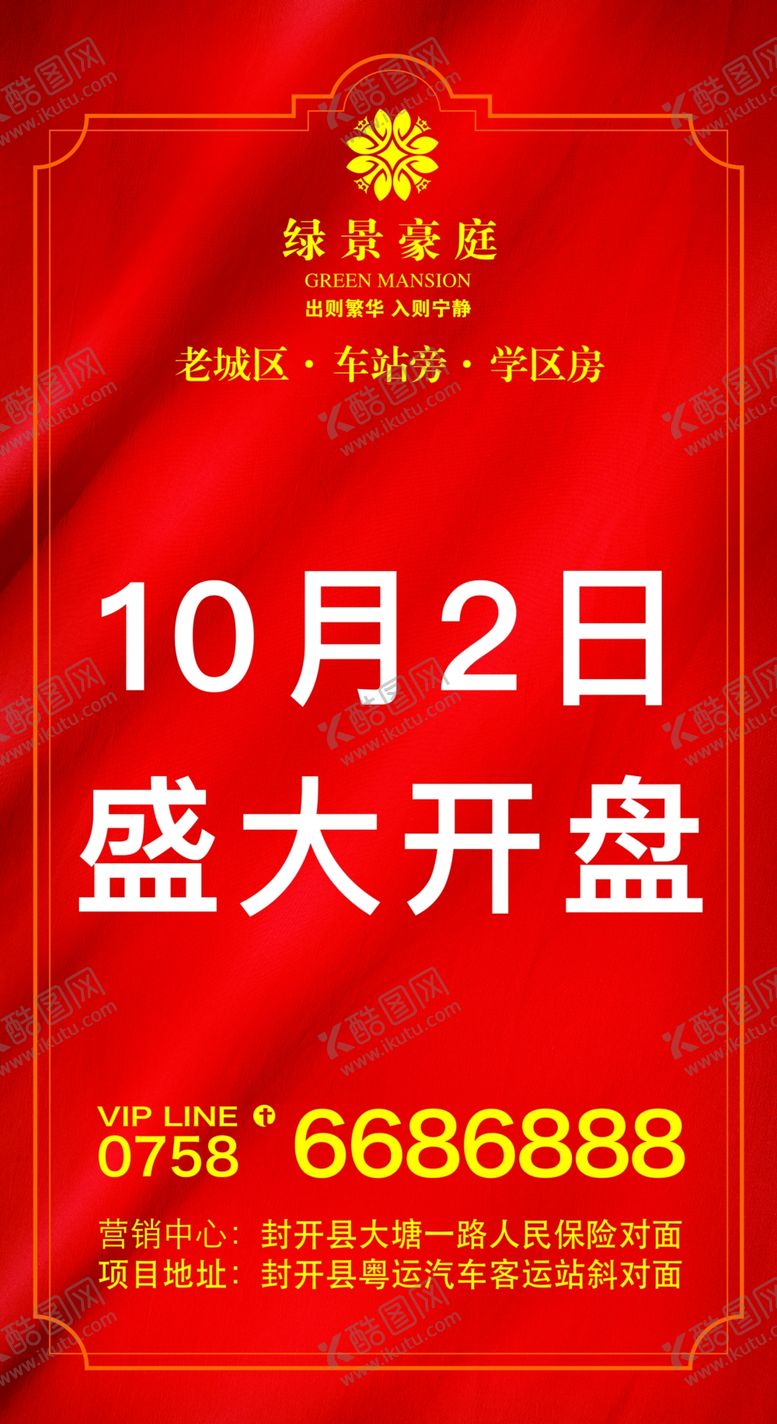 编号：53614709260215452034【酷图网】源文件下载-盛大开盘