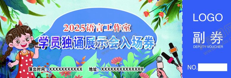 编号：38869706292119447259【酷图网】源文件下载-少儿表演入场券