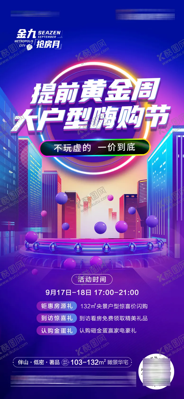 编号：42424412031800158080【酷图网】源文件下载-冲刺钜惠海报