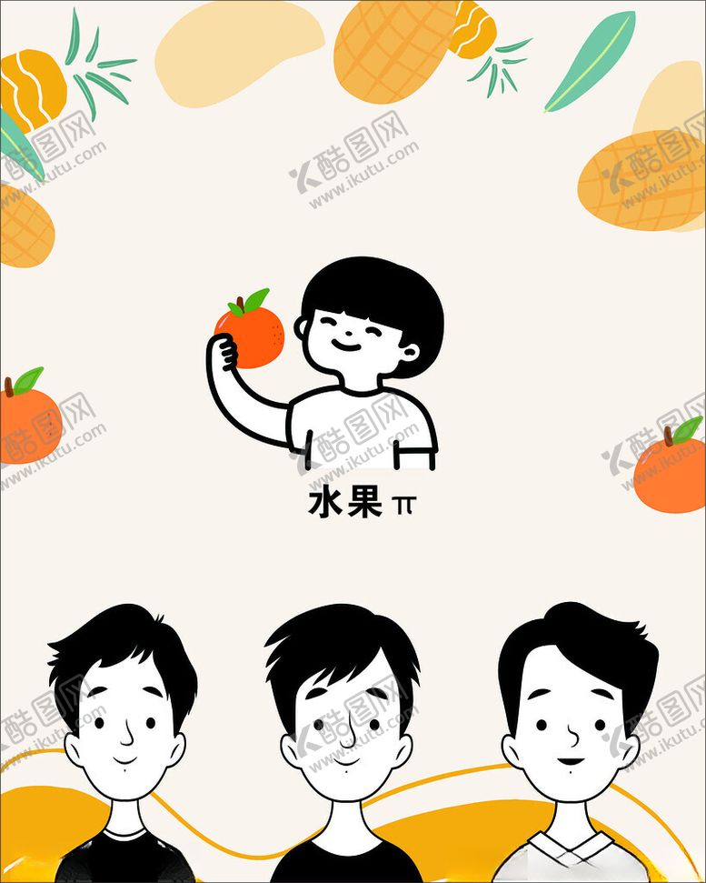编号：93687802030320318661【酷图网】源文件下载-水果海报