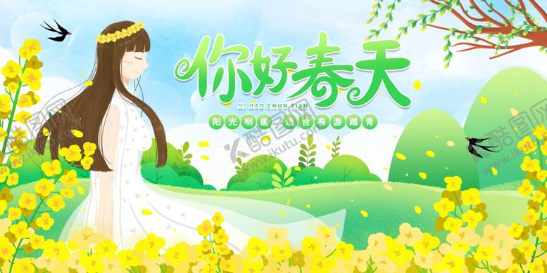 编号：50062504100124216521【酷图网】源文件下载-春天