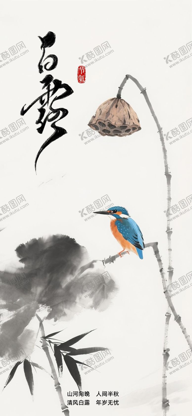 编号：45585008172312318181【酷图网】源文件下载-白露节气海报